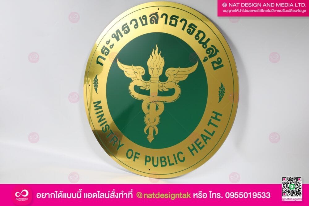 โลโก้สาธารณสุข