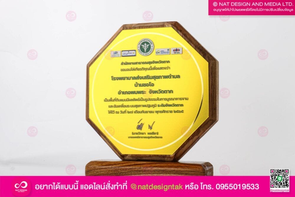 โล่รางวัล 8 เหลี่ยม
