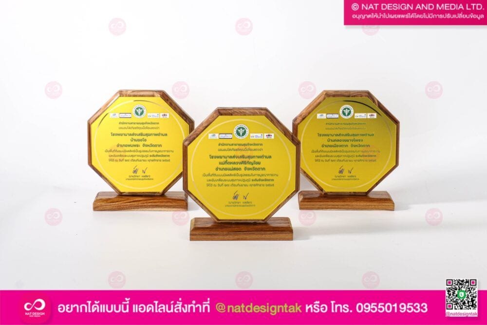 โล่รางวัลไม้ 8 เหลี่ยม 