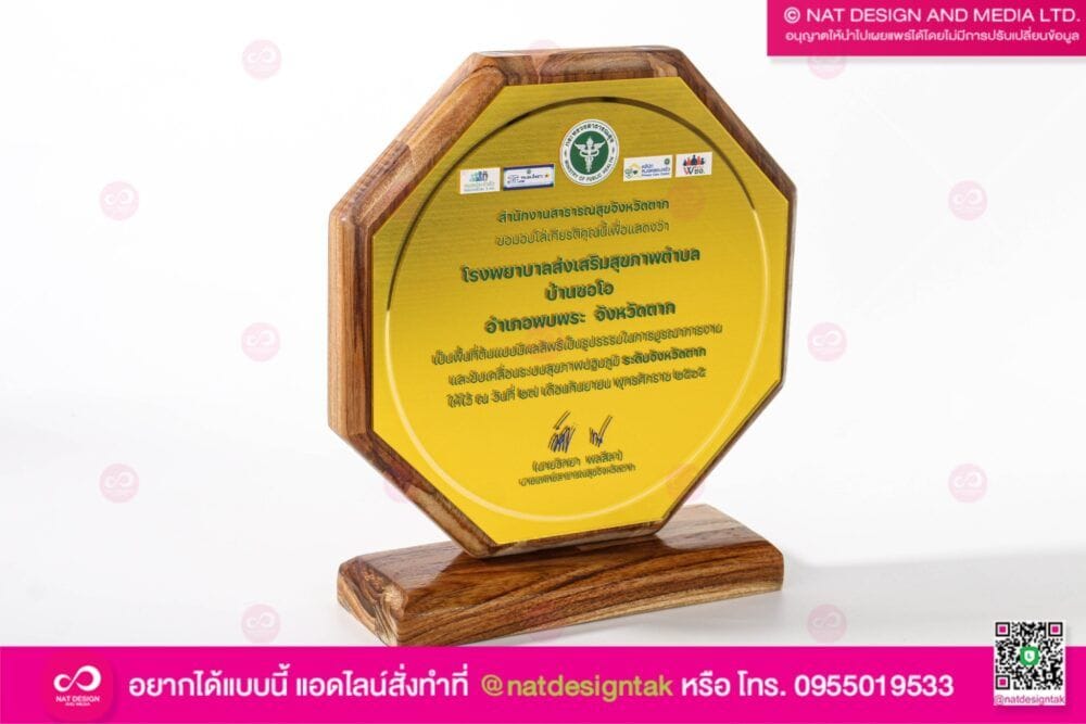 โล่รางวัล 8 เหลี่ยม