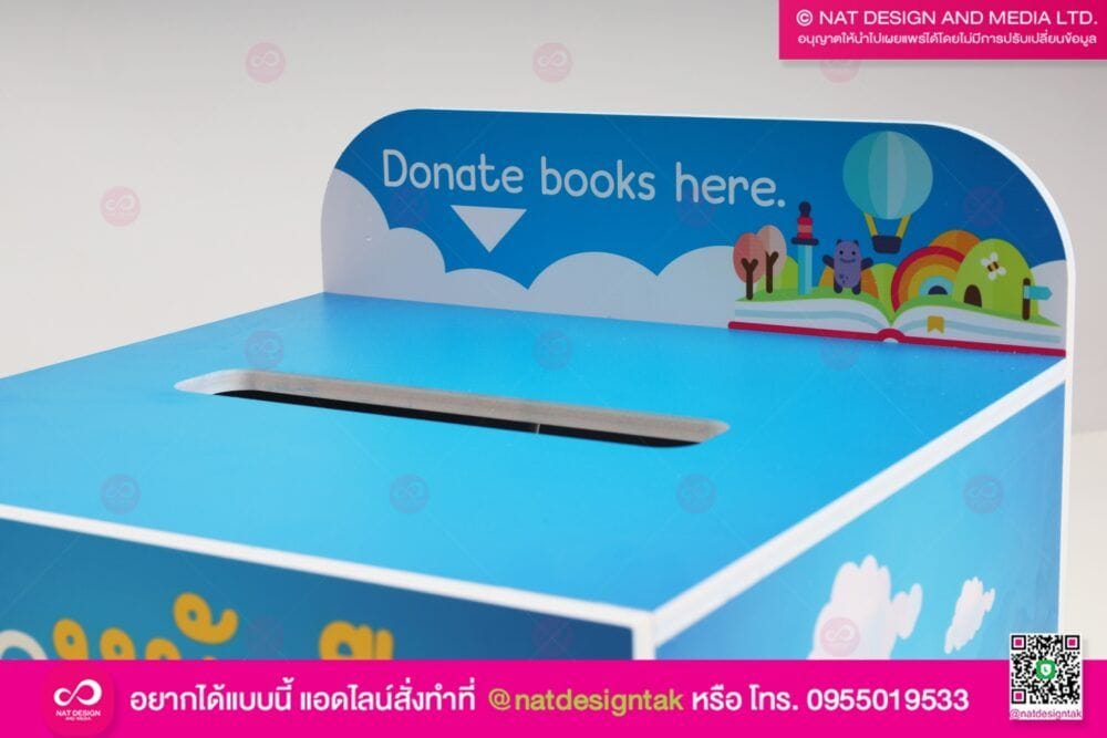 ออกแบบกล่องบริจาค
