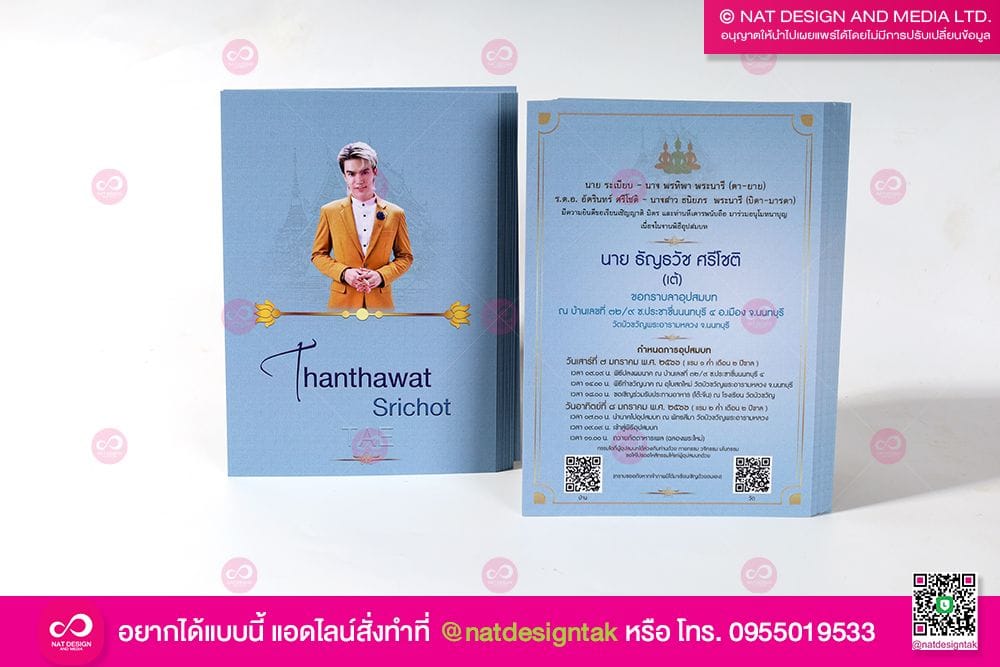 การ์ดงานบวช สีน้ำเงิน