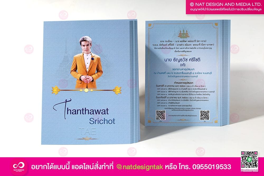 การ์ดงานบวชและงานแต่งงาน