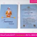 การ์ดงานบวช สีน้ำเงิน