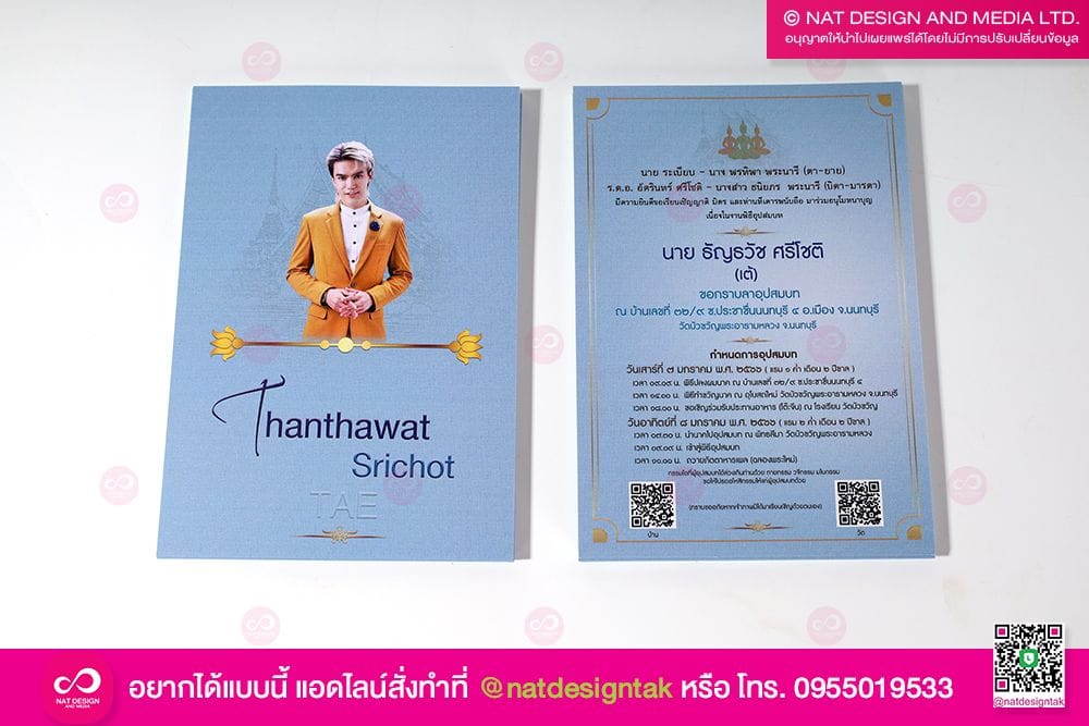 การ์ดงานบวช สีน้ำเงิน