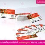 นามบัตรร้านอาหาร