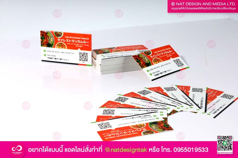 นามบัตรร้านอาหาร