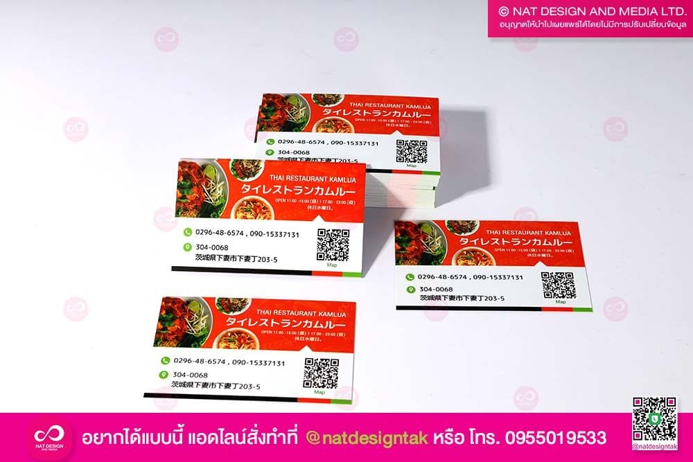 นามบัตรร้านญี่ปุ่น