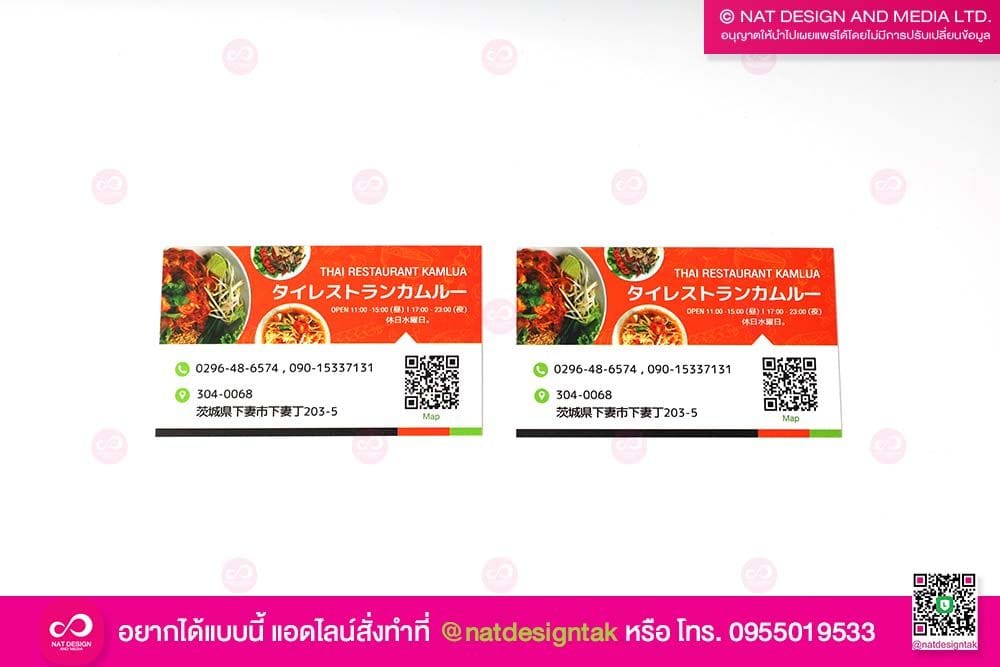 นามบัตรร้านอาหาร 