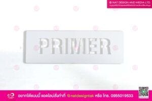 บล็อกพ่นสี PRIMER