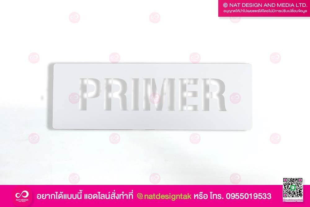 บล็อกพ่นสี PRIMER