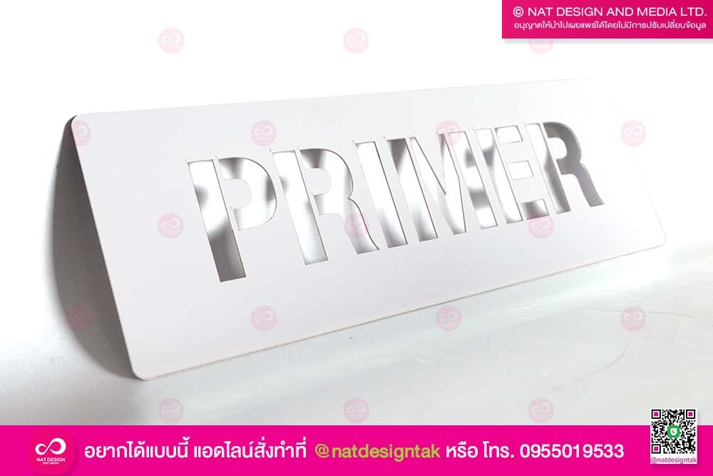 บล็อกพ่นสี PRIMER