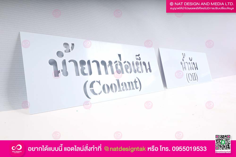 บล็อกพ่นสี น้ำยาหล่อเย็น