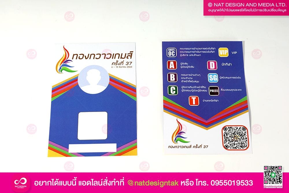 บัตรผ่านเข้างาน