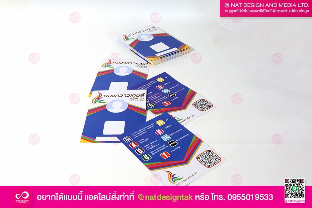 บัตรเข้างาน