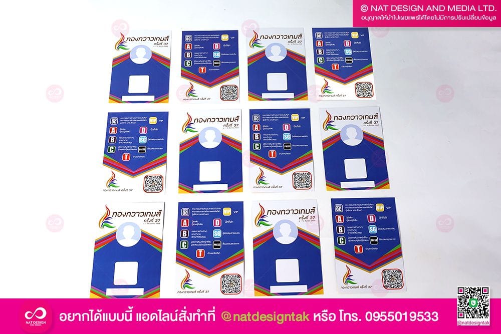 บัตรเจ้าหน้าที่และผู้ร่วมงาน