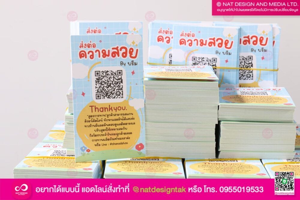 บัตรขอบคุณลูกค้า
