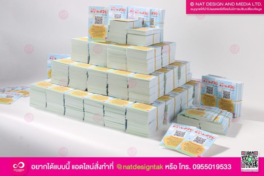 บัตรขอบคุณ