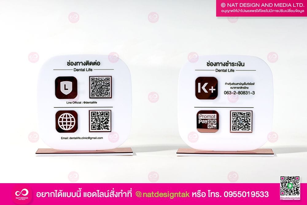 ป้ายคิวอาร์โค้ด 2 ด้าน