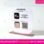 ป้ายคิวอาร์โค้ด อะคริลิค