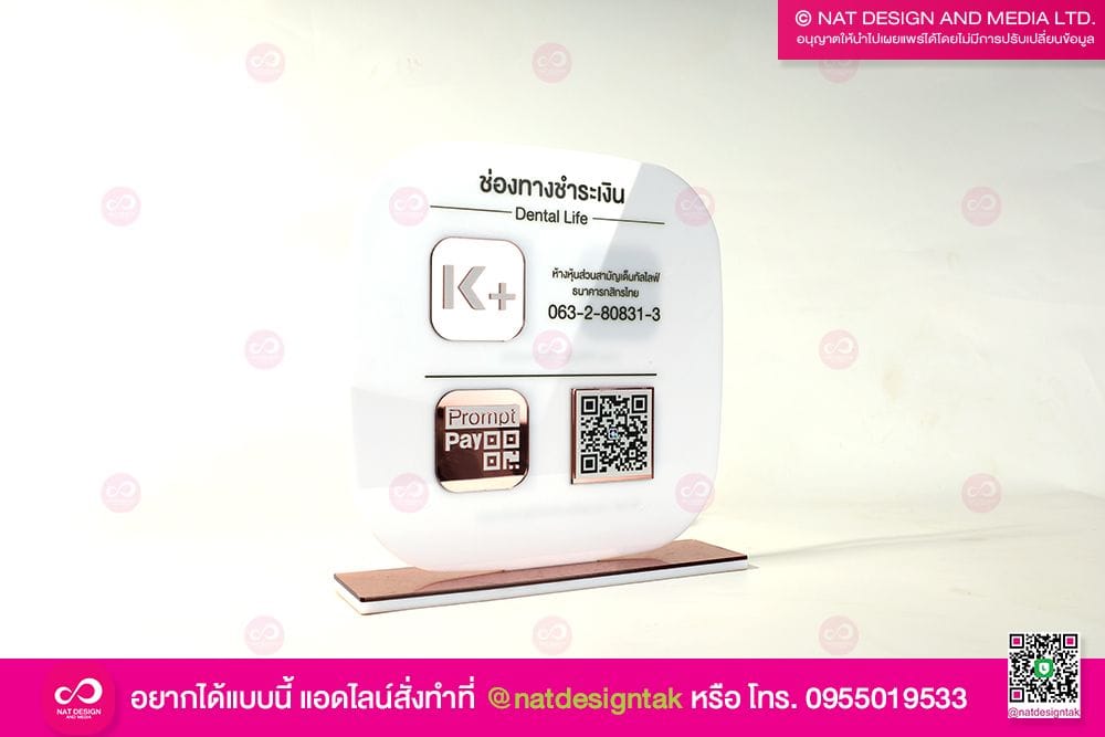 ป้ายคิวอาร์โค้ด 2 ด้าน