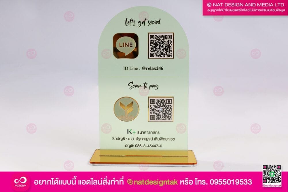 ป้ายคิวอาร์โค้ด พิมพ์ฝ้าเขียว