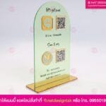 ป้ายคิวอาร์โค้ด พิมพ์ฝ้าเขียว