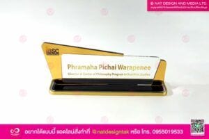 ป้ายชื่อตั้งโต๊ะขอบทอง