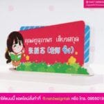 ป้ายชื่อตั้งโต๊ะ มินิ