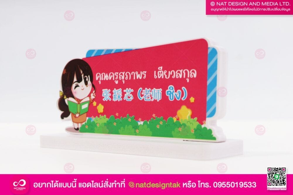 ป้ายชื่อตั้งโต๊ะ มินิ