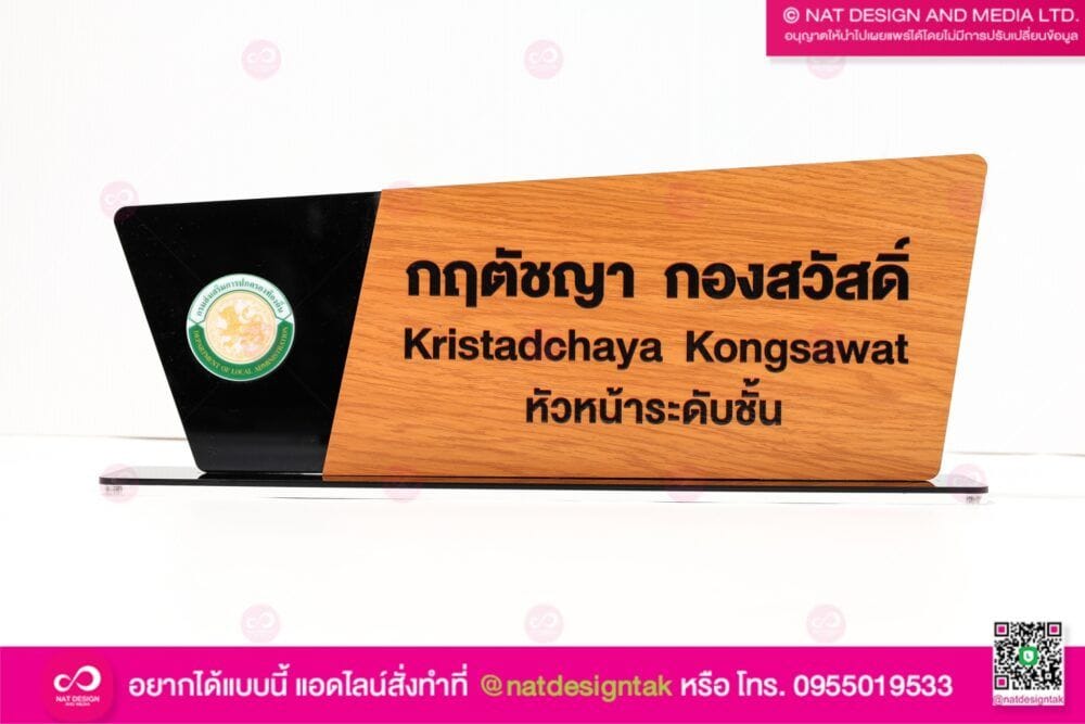 ป้ายชื่อตั้งโต๊ะ หัวหน้าระดับชั้น