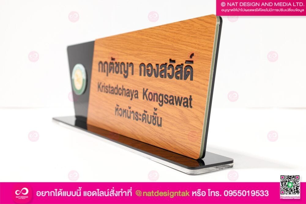 ป้ายชื่อตั้งโต๊ะ คอมโพสิต