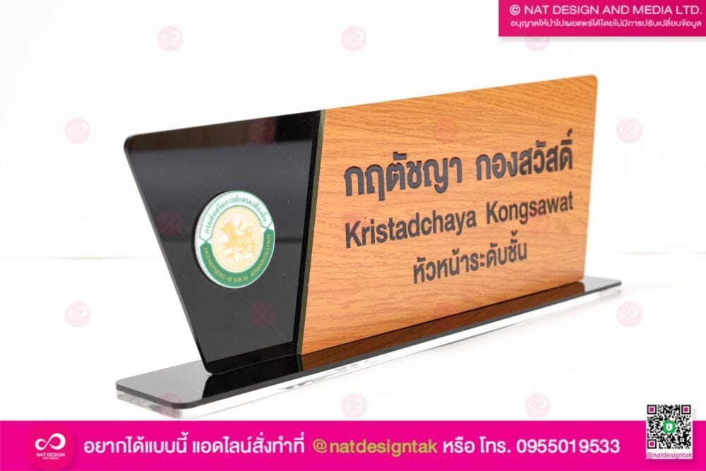ป้ายชื่อตั้งโต๊ะ หัวหน้าระดับชั้น