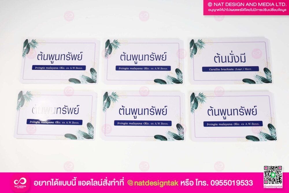 ป้ายชื่อต้นไม้ พร้อมเสาพลาสวูด