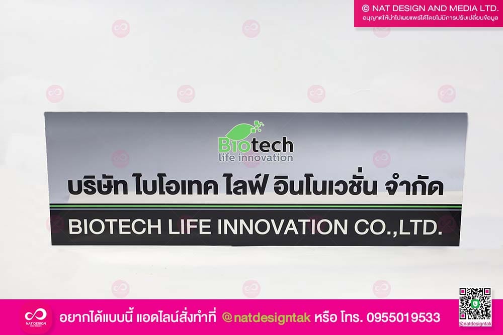 ป้ายชื่อบริษัท Biotech