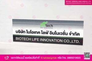 ป้ายชื่อบริษัทคอมโพสิต