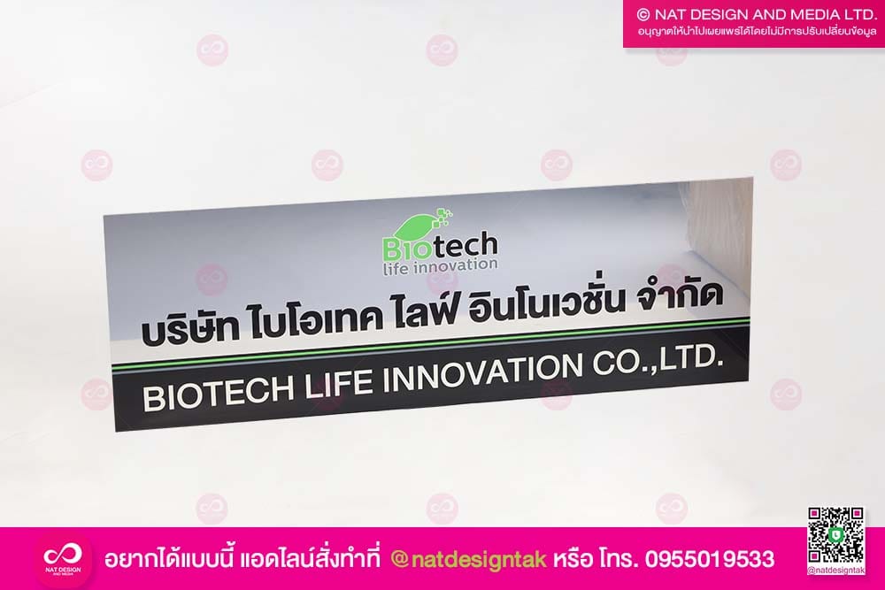 ป้ายชื่อบริษัท Biotech