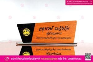 ป้ายชื่อผู้อำนวยการ โรงพยาบาล