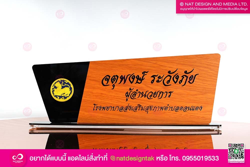 ป้ายชื่อผู้อำนวยการ โรงพยาบาล