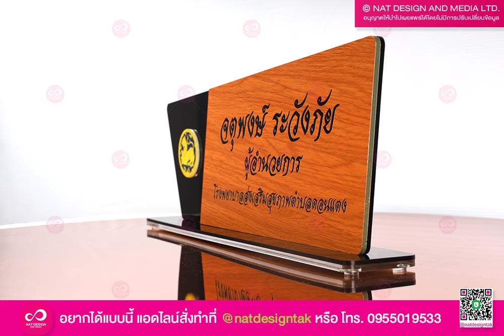 ป้ายชื่อตั้งโต๊ะทำงาน