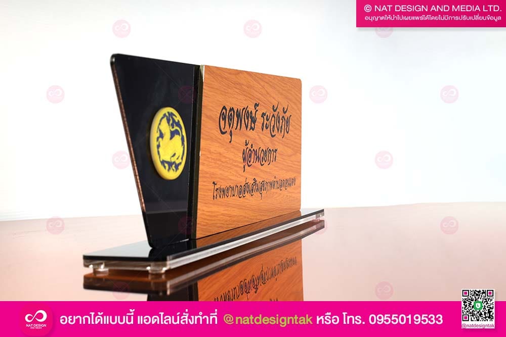 ป้ายชื่อผู้อำนวยการ โรงพยาบาล