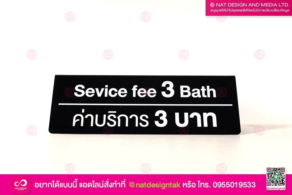 ป้ายเก็บค่าบริการ