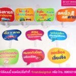 ป้ายพร้อพสำหรับถือ