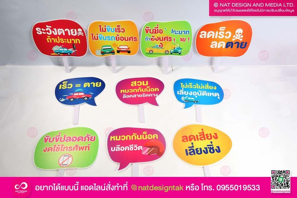 ป้ายพร็อพสำหรับถือ