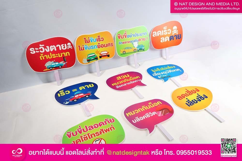 ป้ายพร็อพการใช้รถ