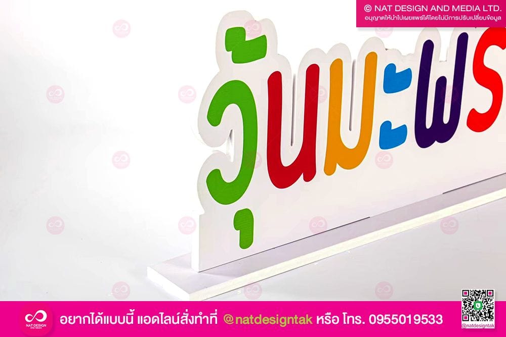 ตัวอักษรพลาสวูด พิมพ์ยูวี