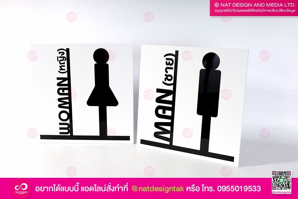 ป้ายห้องน้ำ ชายหญิง
