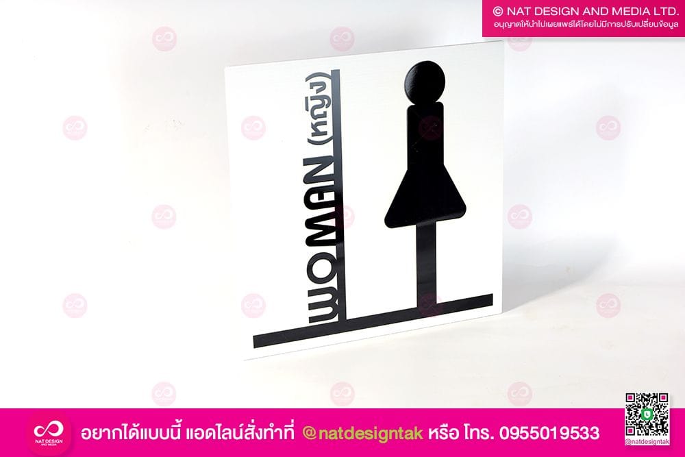 ป้ายห้องน้ำ ชายหญิง