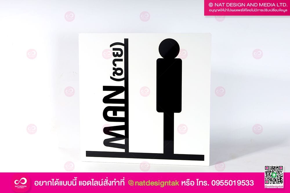 ป้ายห้องน้ำชาย