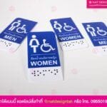 ป้ายห้องน้ำ ติดผนังพิมพ์ยูวี